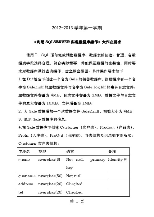 大作业要求