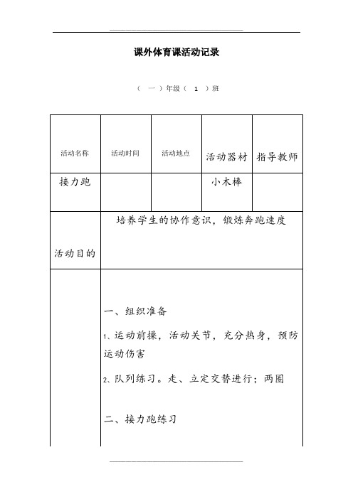 课外体育课活动记录