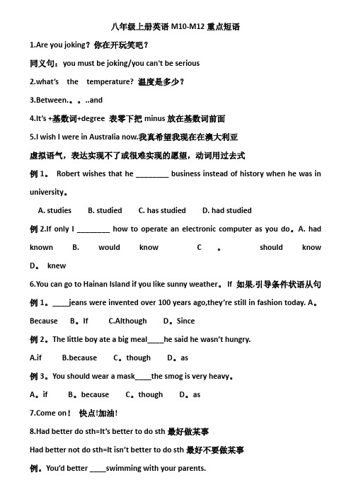 初二英语M10-M12重点短语及练习题