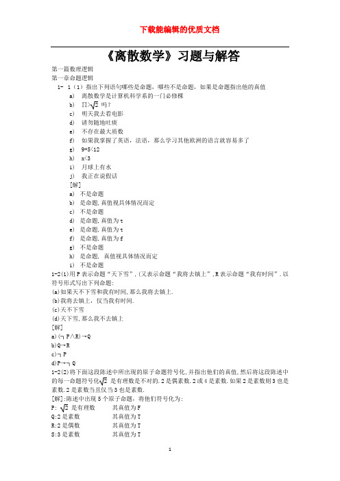 离散数学复习资料  优质文档 新.doc (4)