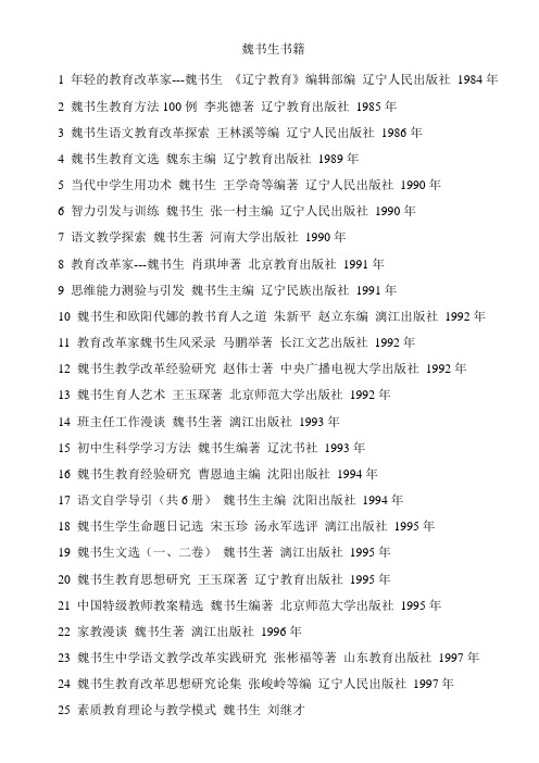 魏书生书籍
