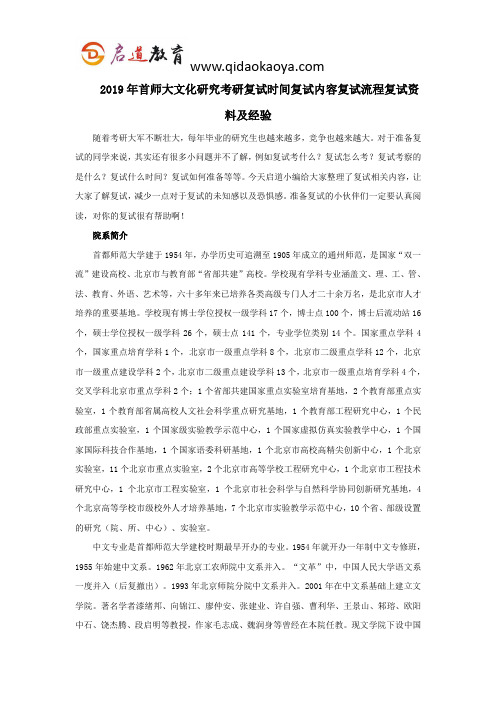 2019年首师大文化研究考研复试时间复试内容复试流程复试资料及经验