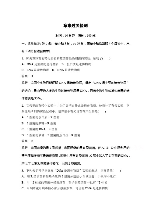 高中生物苏教必修二课时作业 第四章 遗传的分子基础 章末过关检测