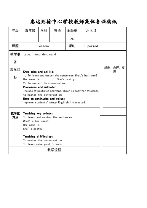 人教精通版英语五年级教案第二单元