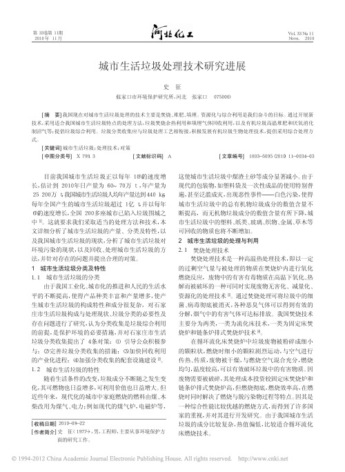 城市生活垃圾处理技术研究进展