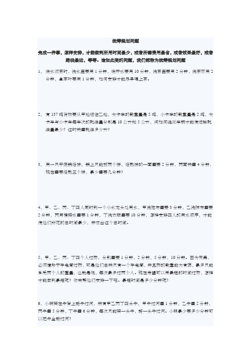 统筹规划问题