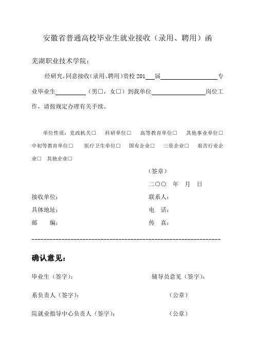 就业回函表