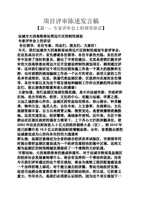 项目评审陈述发言稿