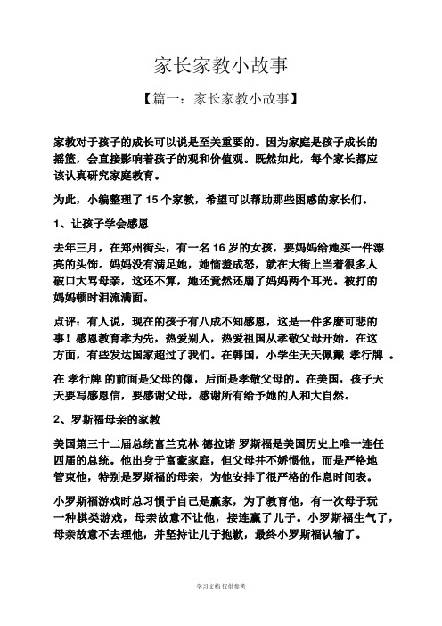 家长家教小故事