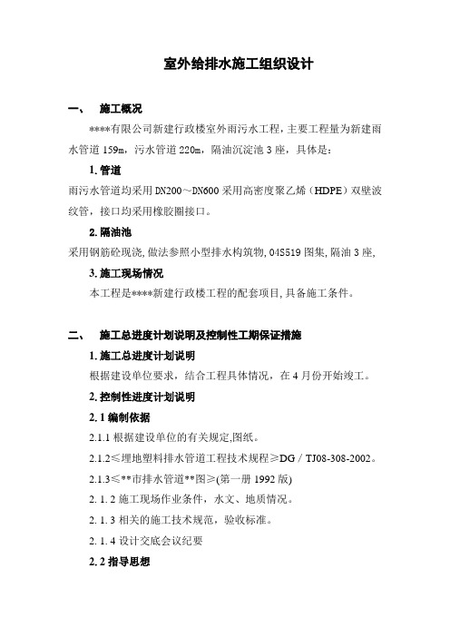 室外给排水施工组织设计