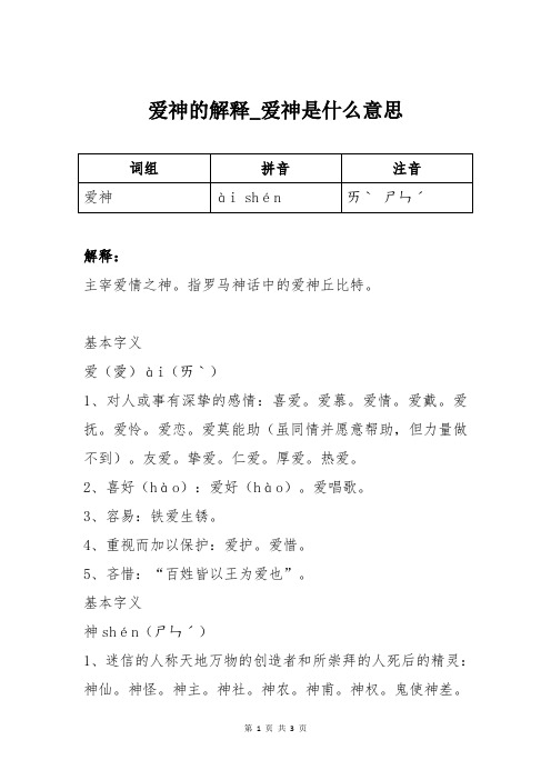爱神的解释_爱神是什么意思