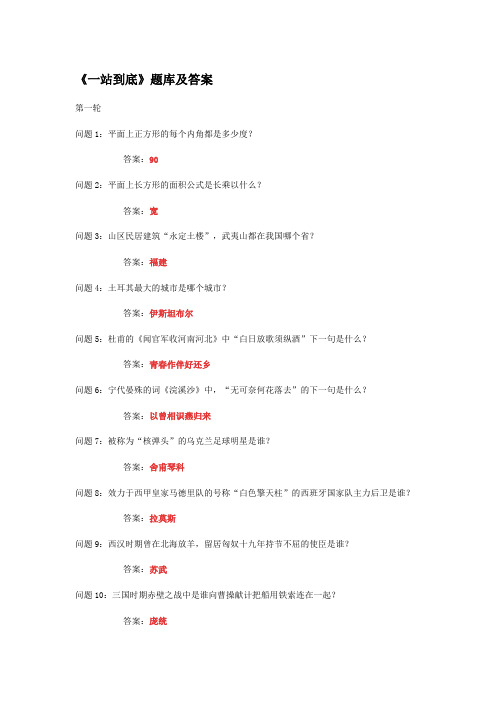一站到底必胜题库