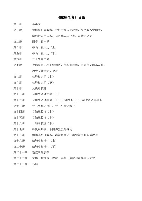 《陈垣全集》目录