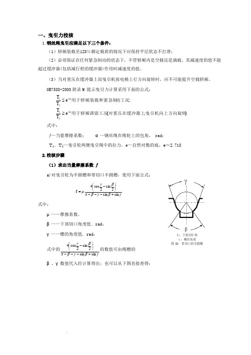 电梯受力计算