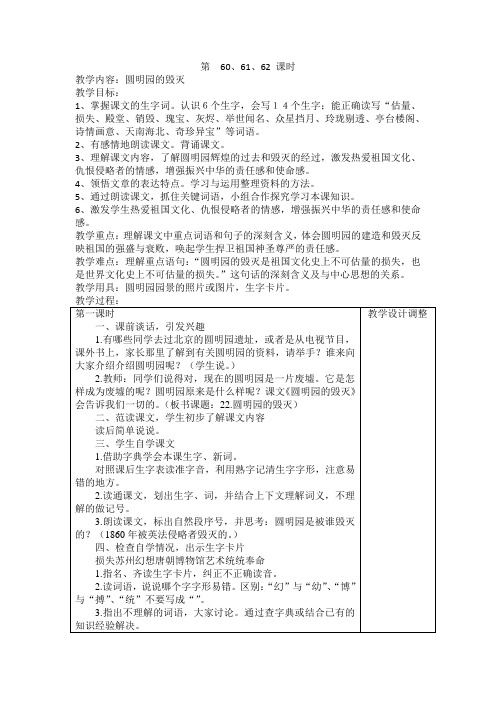 五年级人教版语文上册教案第六单元表格式(整理)