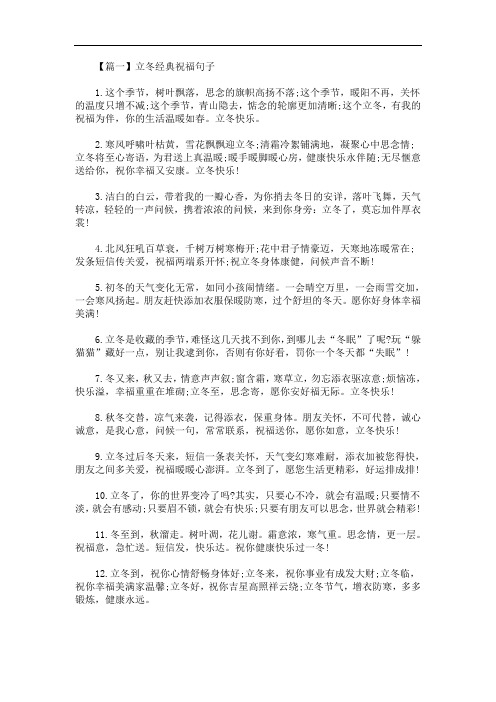 最新立冬经典祝福句子【三篇】