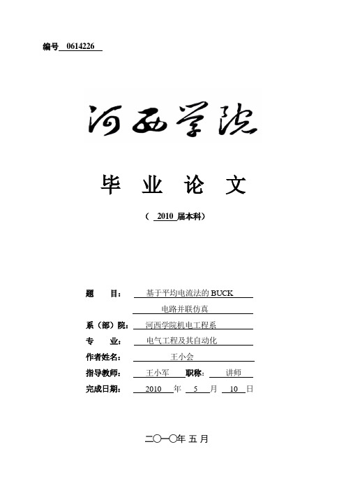 基于平均电流法的BUCK