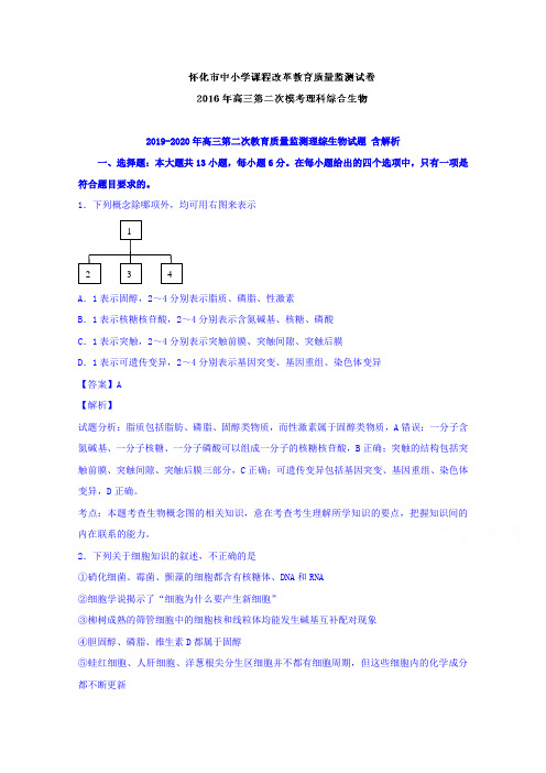 2019-2020年高三第二次教育质量监测理综生物试题 含解析