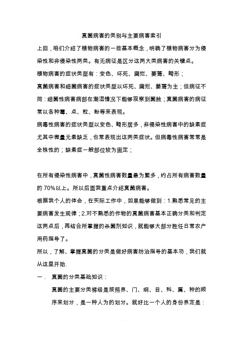 植物真菌病害介绍