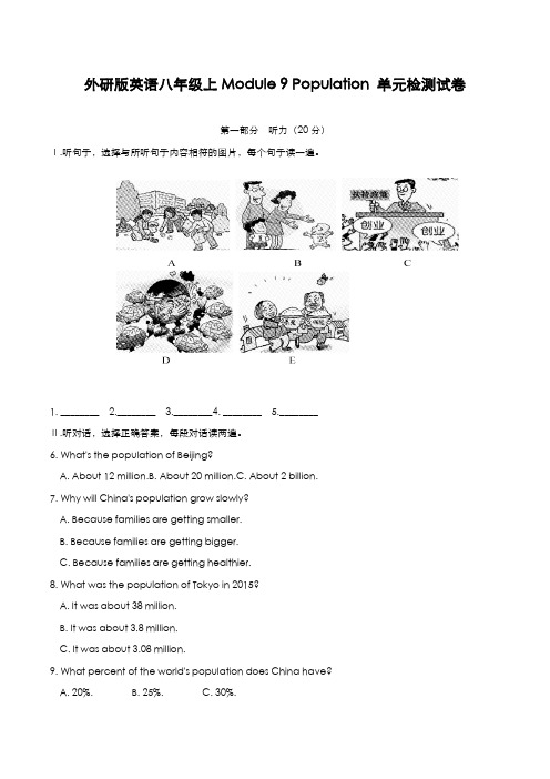 最新版2019-2020年外研版八年级英语上册Module9单元测试卷及答案-精编试题