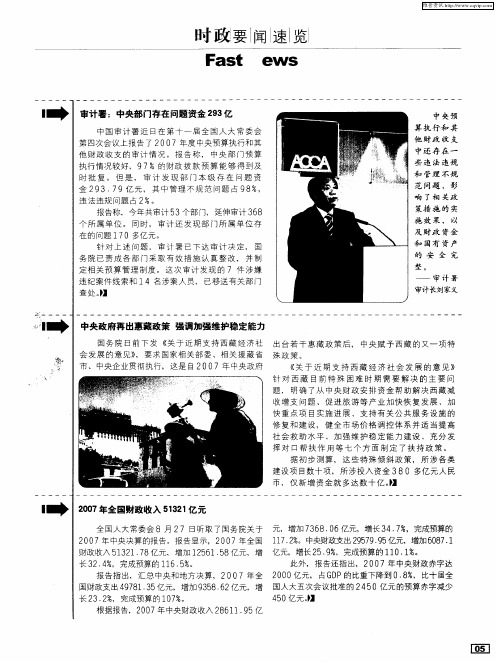 2007年全国财政收入51321亿元