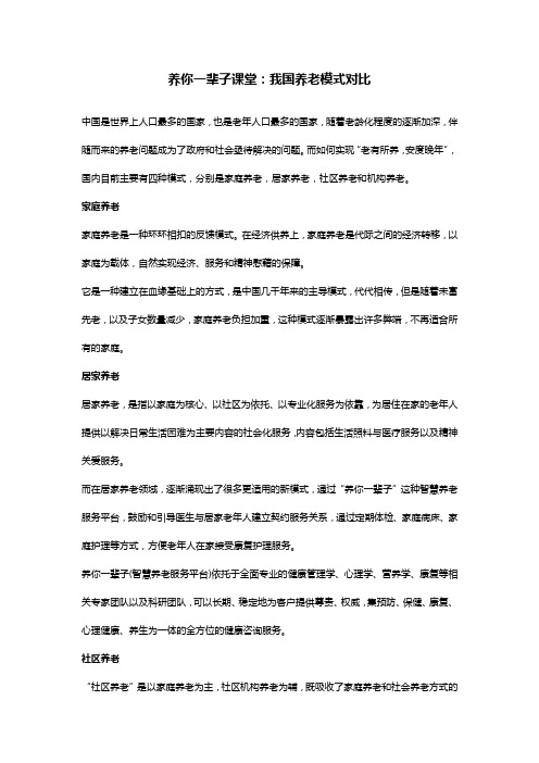 养你一辈子课堂：我国养老模式对比
