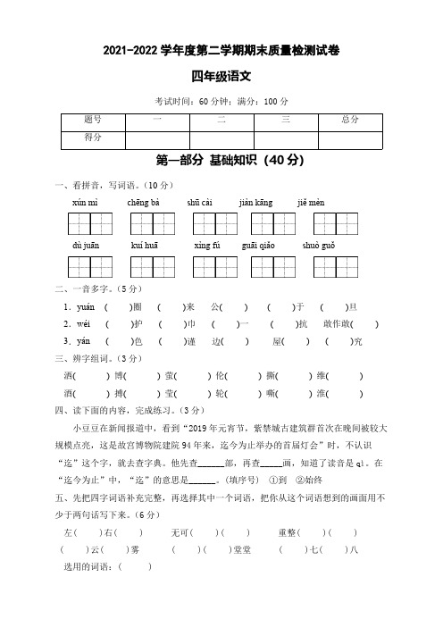 有答案-人教部编版四年级语文下册期末测试B卷试题部编版四年级语文下册