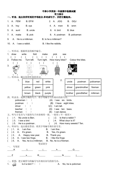 牛津小学英语一年级期中检测试题听力部分_3
