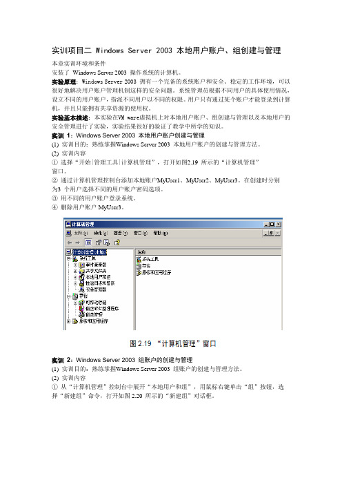 实训项目二
