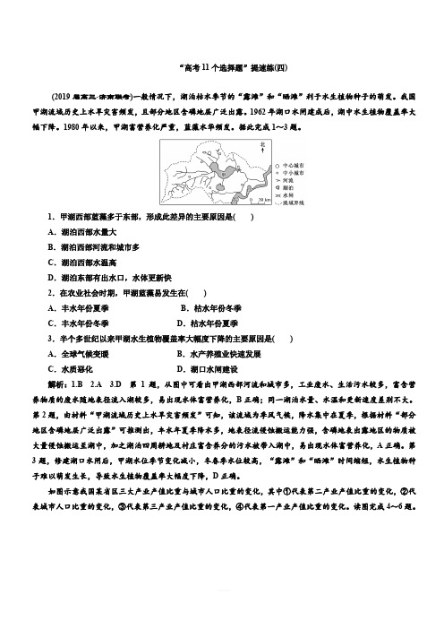 2019版高考地理通用版二轮复习练习：第四部分 “高考11个选择题”提速练(四)(含解析)