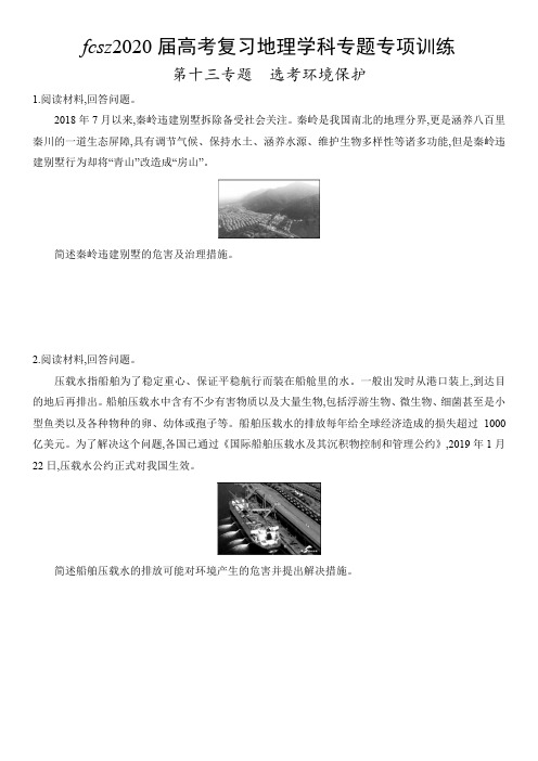 江西省丰城四中2020届高考复习地理学科专题专项训练十三 环境保护