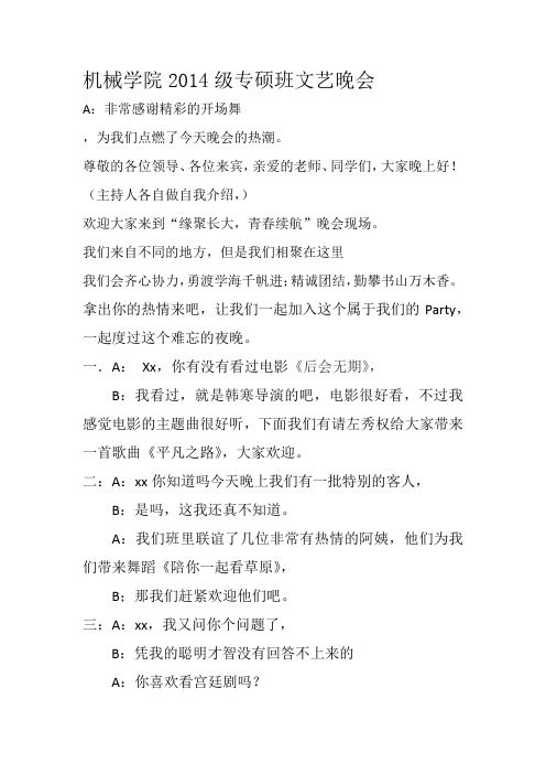 主持人串词
