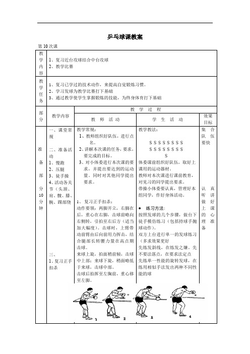 高一乒乓球教案10