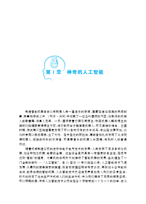 第1章神奇的人工智能