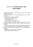 2014年5月17日浙江省事业单位招聘考试《职业能力倾向测验》真题及详解