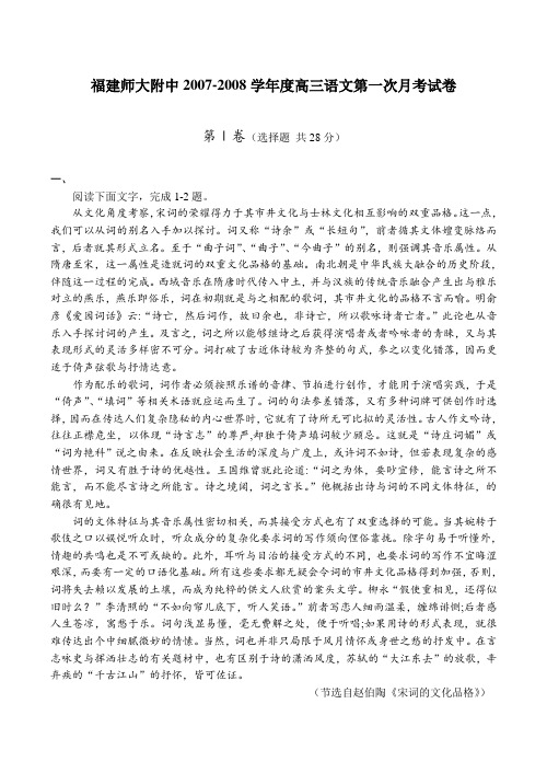 福建师大附中-度 高三语文第一次月考试卷