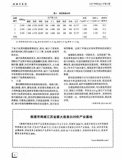 南通市将建江苏省最大南美白对虾产业基地