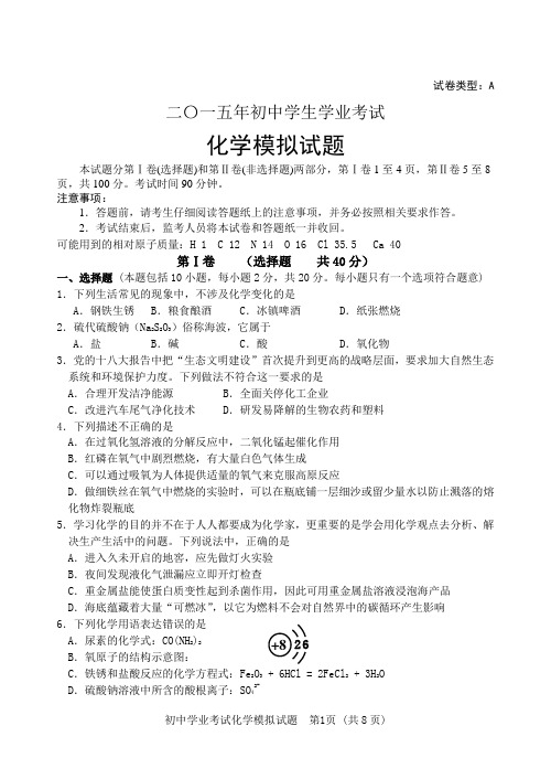 2015年鲁教版初三化学中考模拟试题4