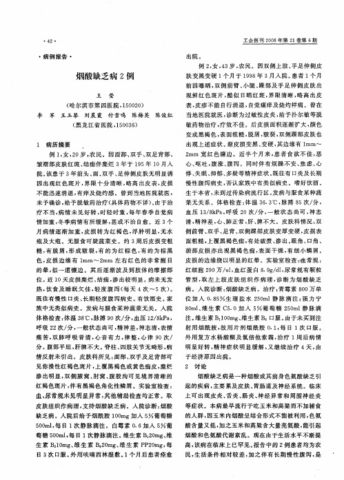 烟酸缺乏病2例