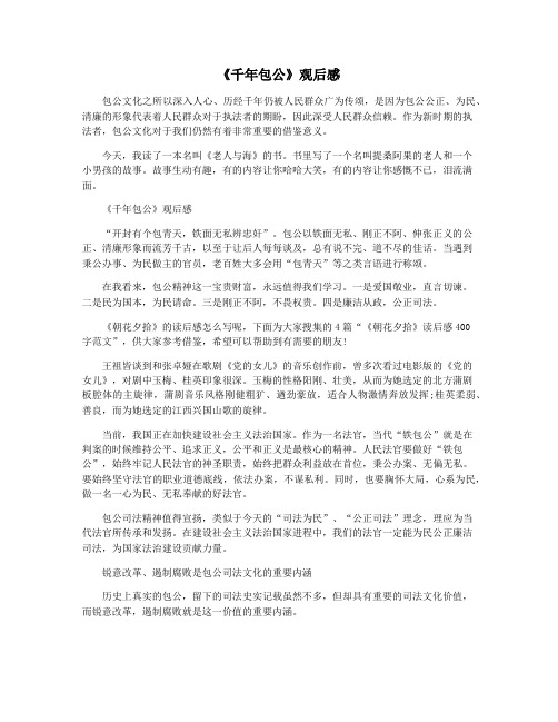 《千年包公》观后感