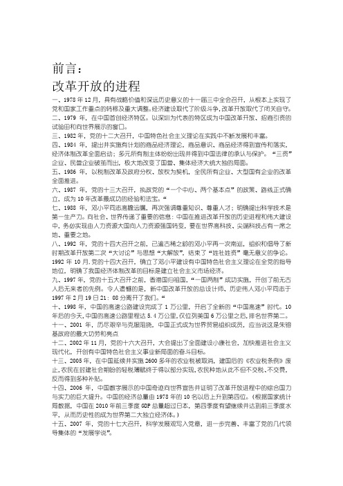 毛概作业(改革开放30年_我们身边发生的变化)