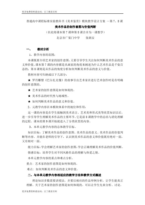 美术作品的创作意图与价值判断-广渠门-张炳安