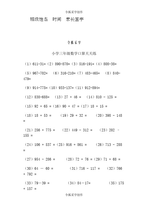 小学三年级数学口算天天练-A4纸直接打印