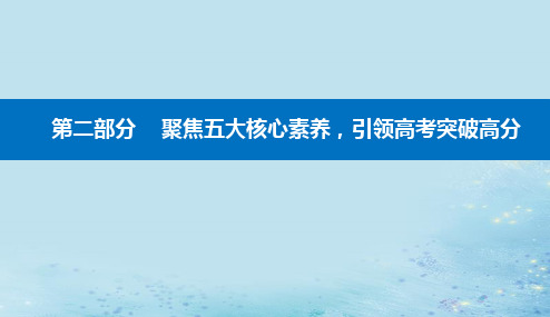 高考历史二轮专题复习与测试第二部分素养二时空观念__学科核心思维pptx课件