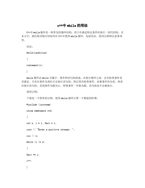 c++中while的用法