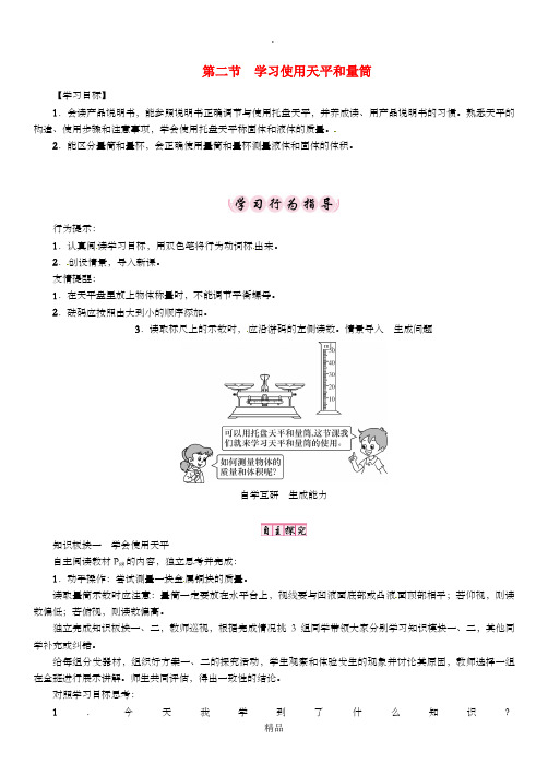 八年级物理全册 第5章 第2节 学习使用天平和量筒学案 沪科版