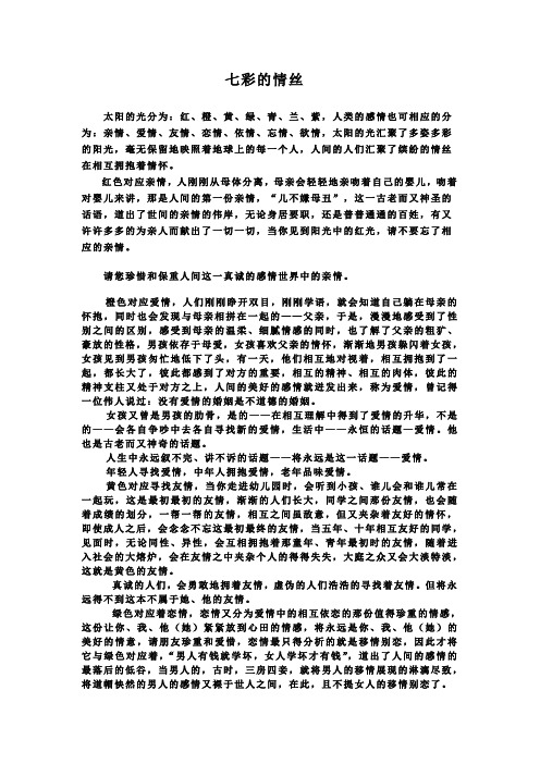 七彩的情丝