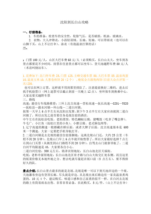 沈阳到长白山攻略
