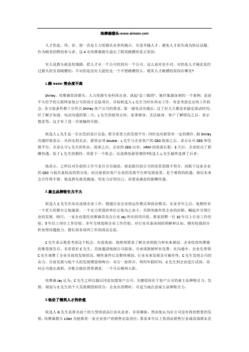埃摩森猎头精英跳槽的真正原因