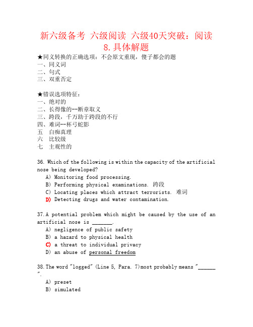 新六级备考 六级阅读 六级40天突破：阅读8.具体解题
